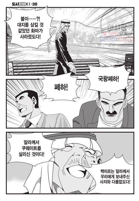 도시정벌 11부 112화 33