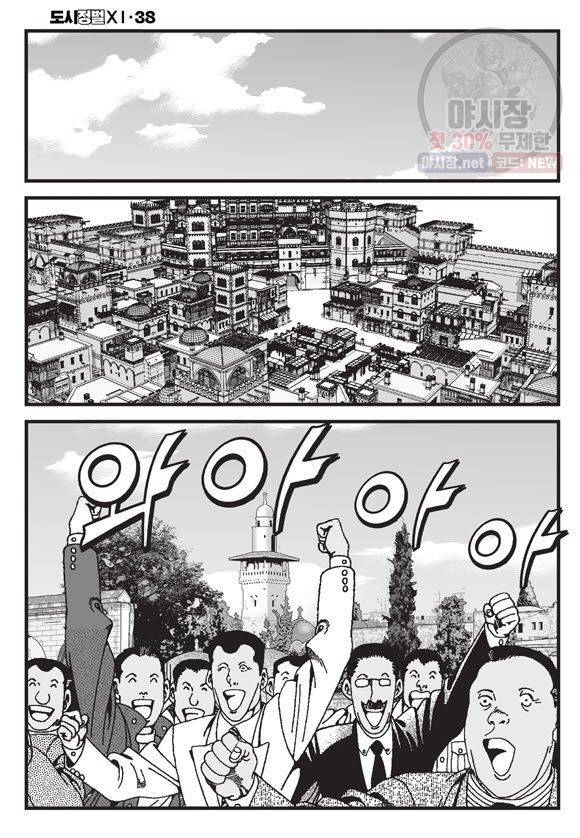 도시정벌 11부 112화 35
