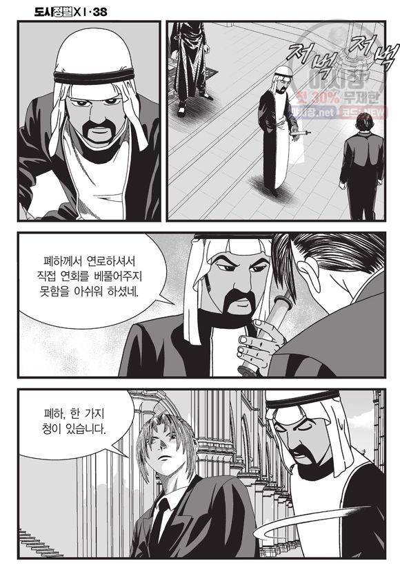 도시정벌 11부 112화 39