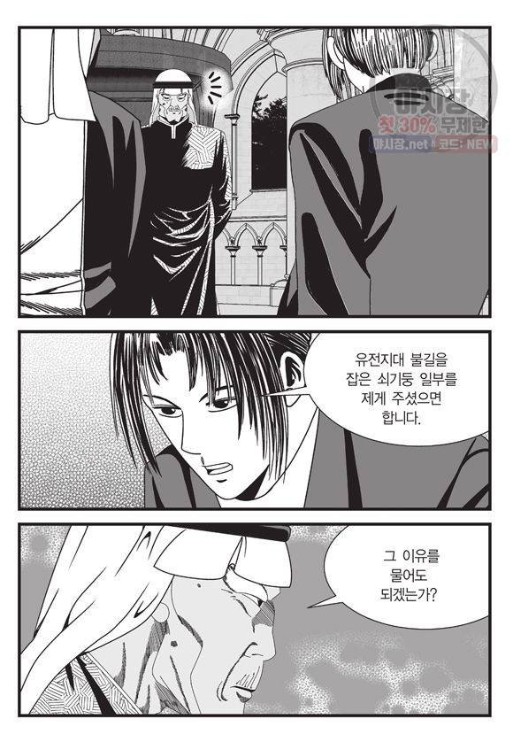 도시정벌 11부 112화 40