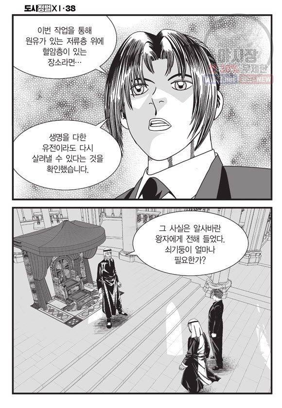 도시정벌 11부 112화 41