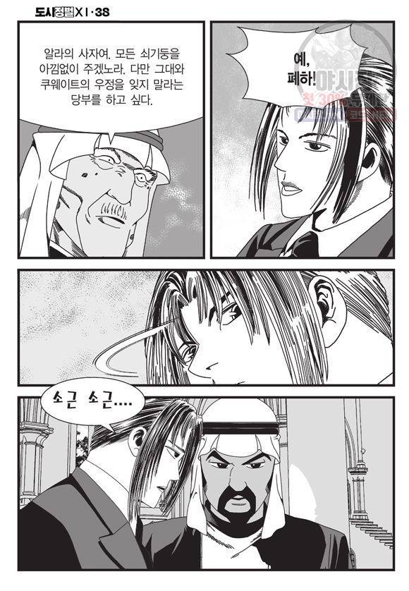 도시정벌 11부 112화 43