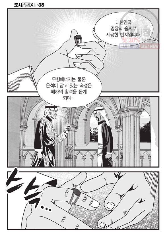 도시정벌 11부 112화 47