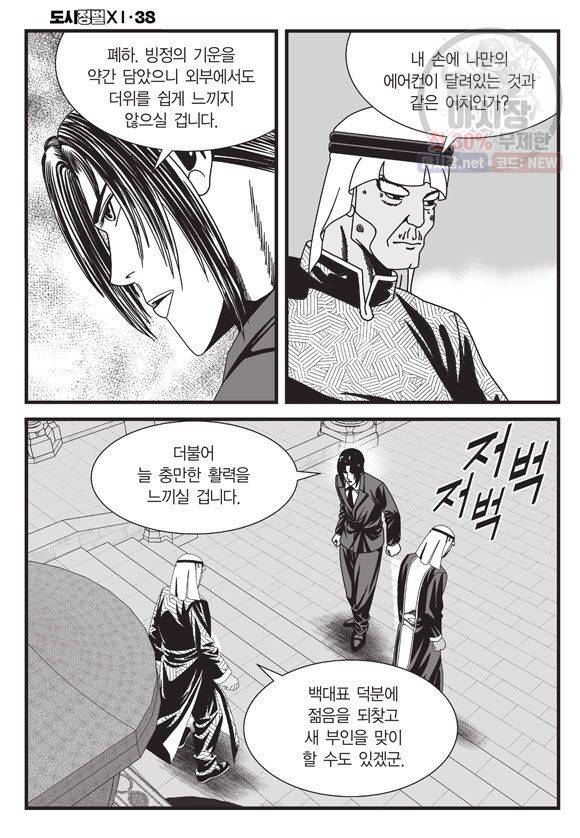 도시정벌 11부 112화 49