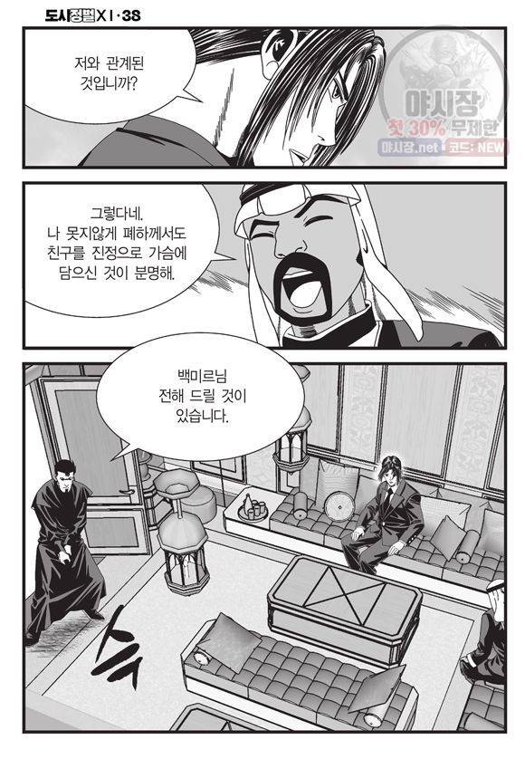 도시정벌 11부 112화 53