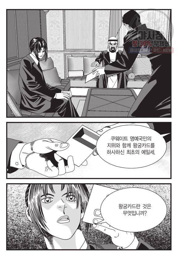 도시정벌 11부 112화 54