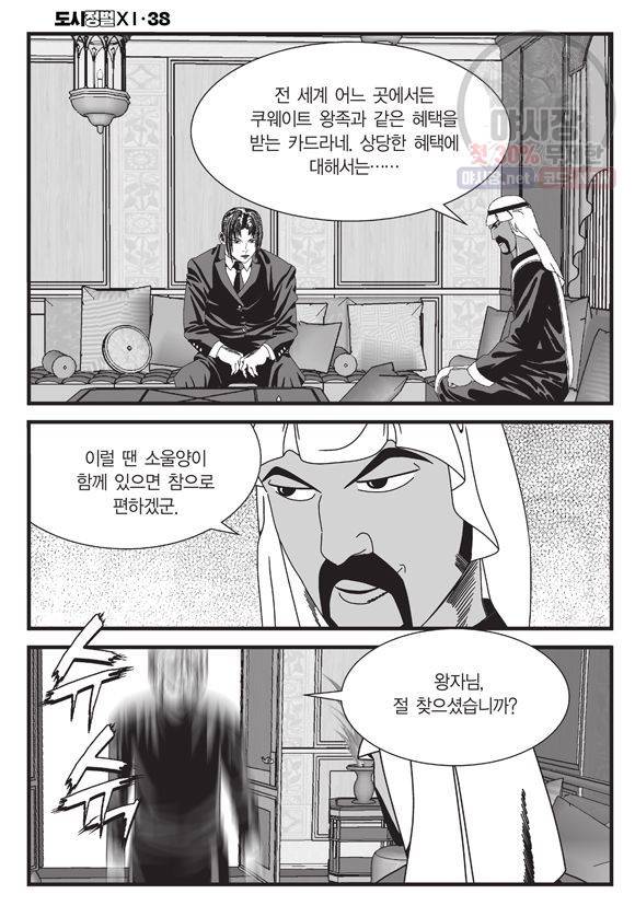 도시정벌 11부 112화 55