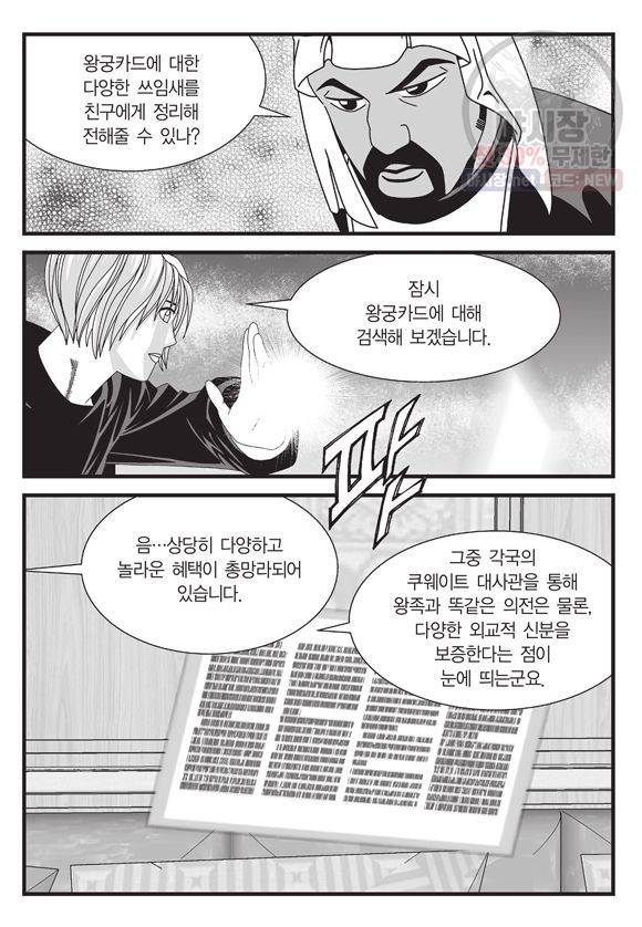 도시정벌 11부 112화 56