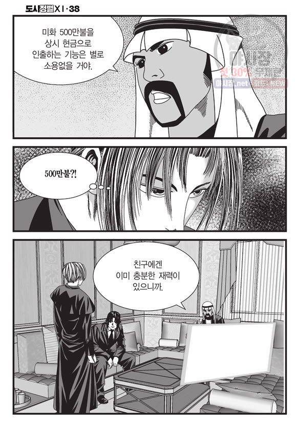 도시정벌 11부 112화 57