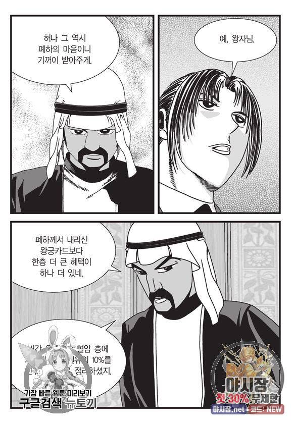 도시정벌 11부 112화 58