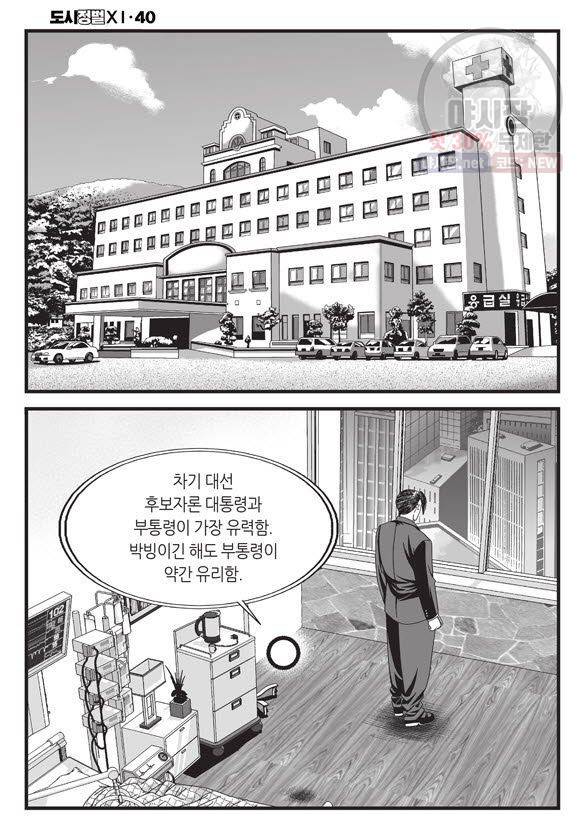도시정벌 11부 118화 3
