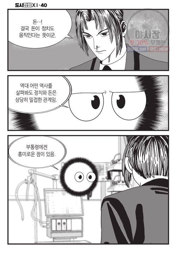 도시정벌 11부 118화 5