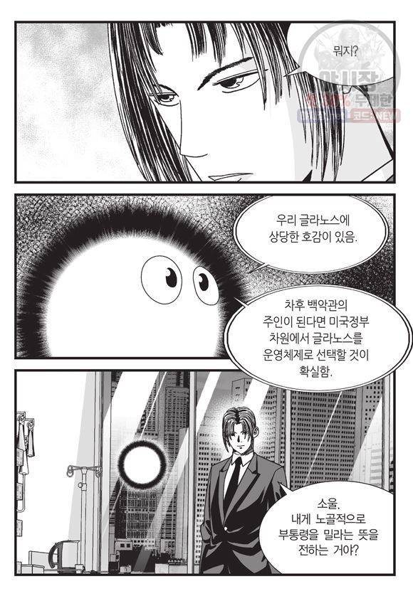 도시정벌 11부 118화 6