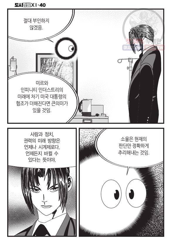 도시정벌 11부 118화 7
