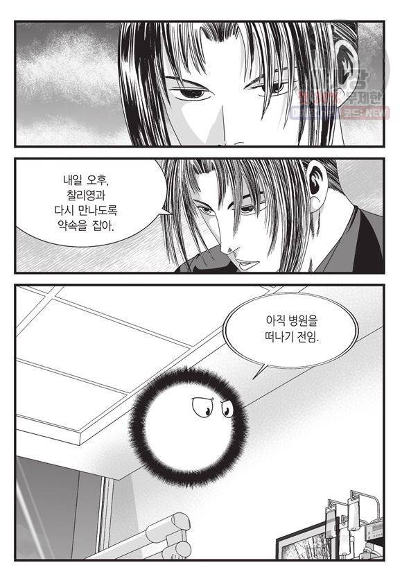 도시정벌 11부 118화 8