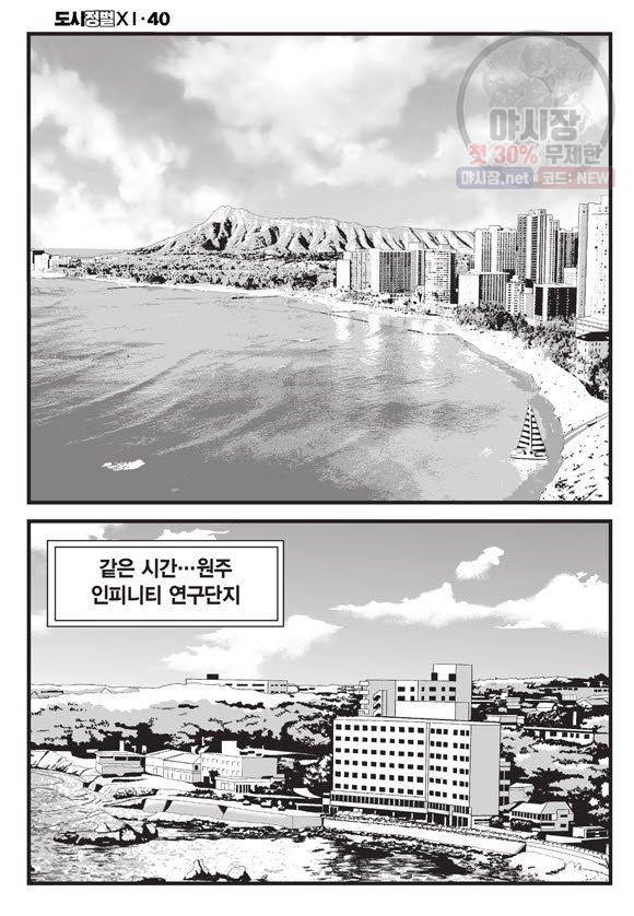 도시정벌 11부 118화 11