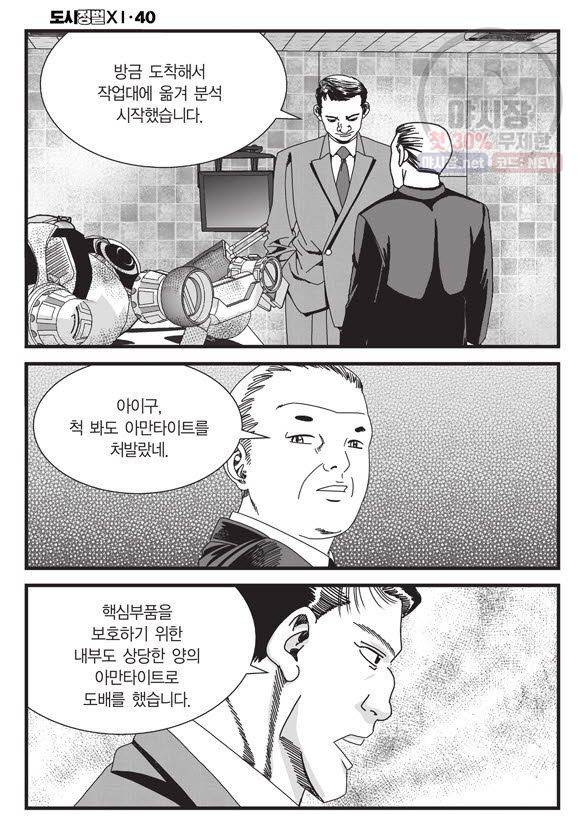 도시정벌 11부 118화 15