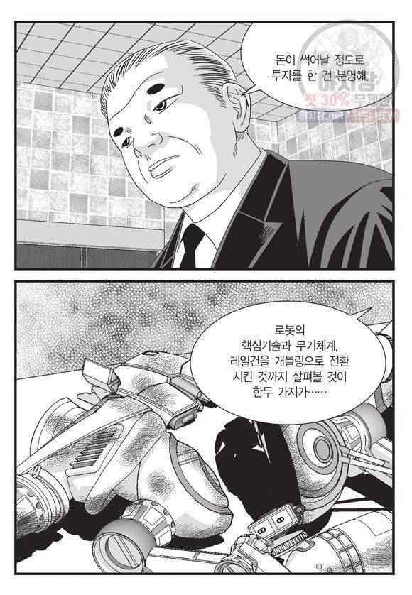 도시정벌 11부 118화 16