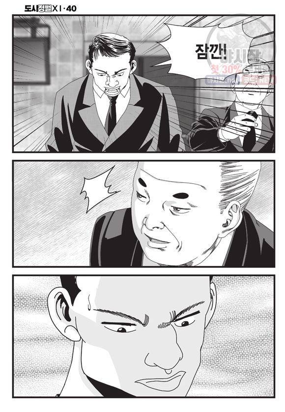도시정벌 11부 118화 17