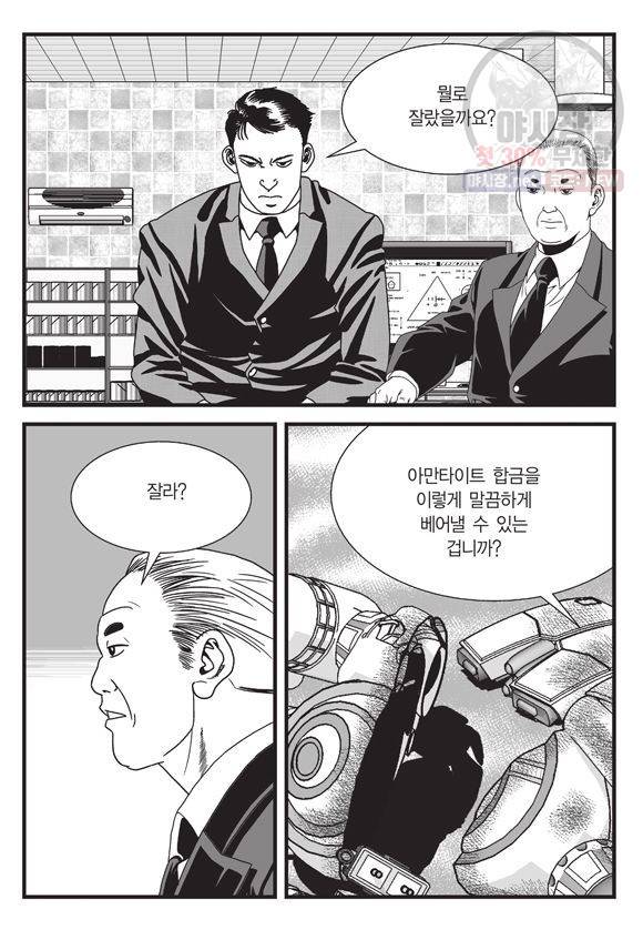도시정벌 11부 118화 18