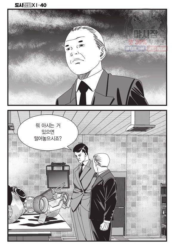도시정벌 11부 118화 19