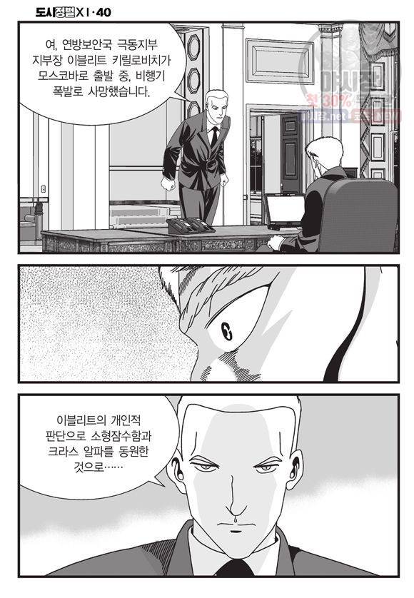 도시정벌 11부 118화 25