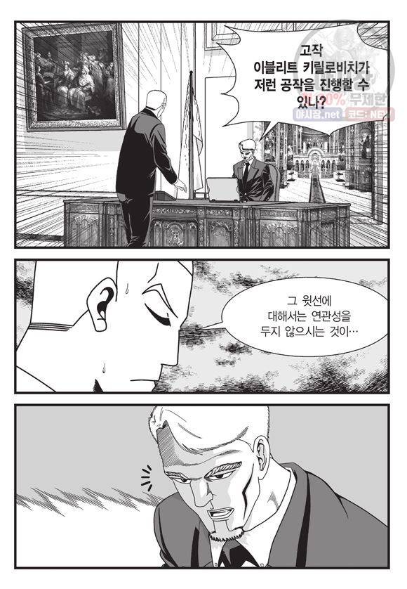 도시정벌 11부 118화 28