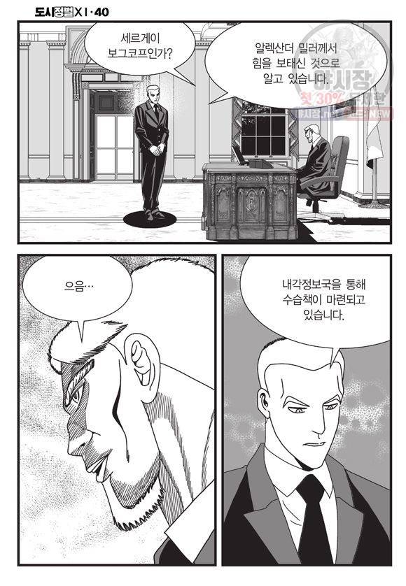 도시정벌 11부 118화 29