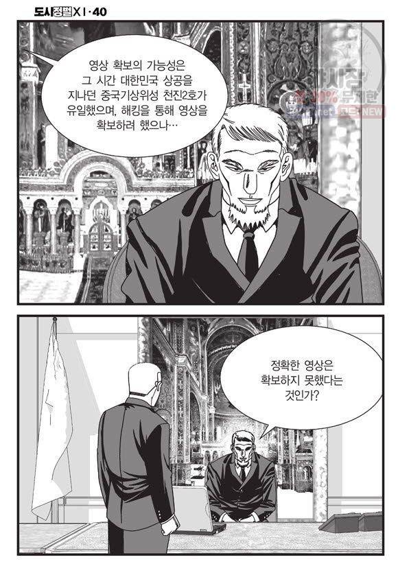 도시정벌 11부 118화 31