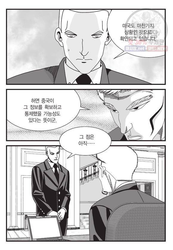 도시정벌 11부 118화 32