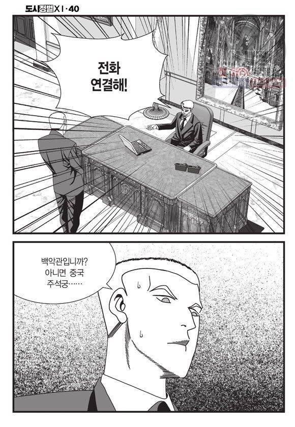 도시정벌 11부 118화 33