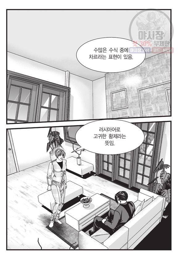 도시정벌 11부 118화 36