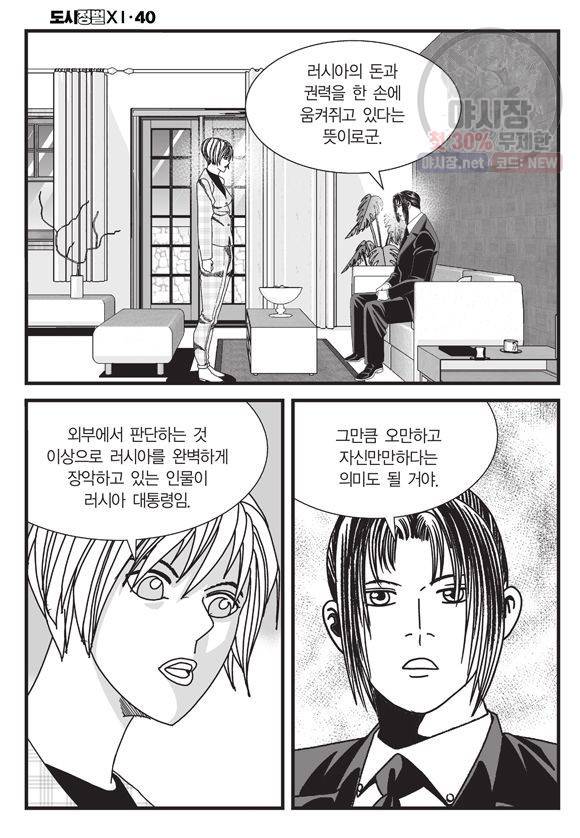 도시정벌 11부 118화 37
