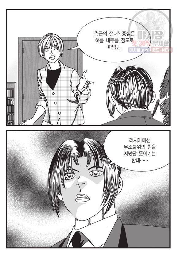 도시정벌 11부 118화 38