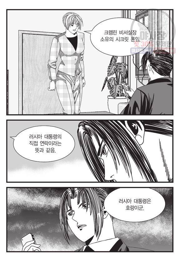 도시정벌 11부 118화 40