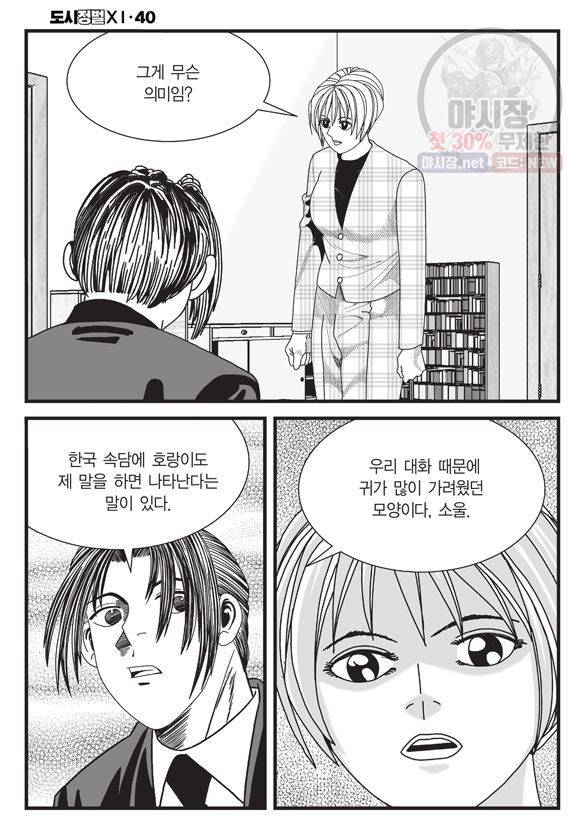 도시정벌 11부 118화 41