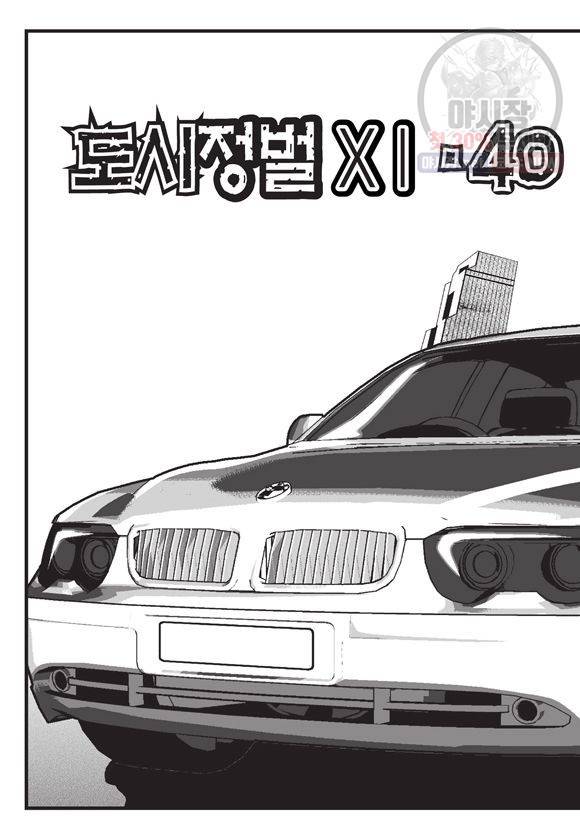 도시정벌 11부 118화 43