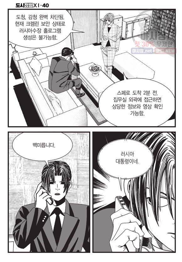 도시정벌 11부 118화 45