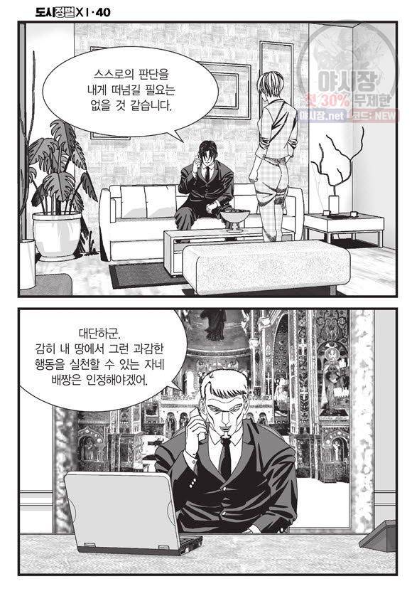 도시정벌 11부 118화 49