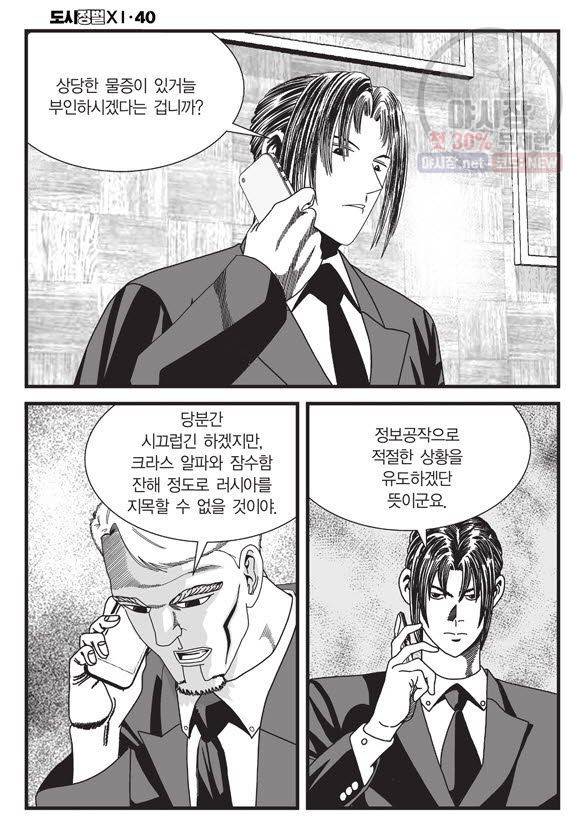 도시정벌 11부 118화 51