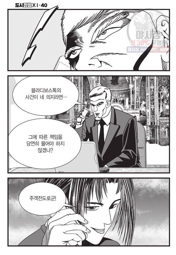 도시정벌 11부 118화 53