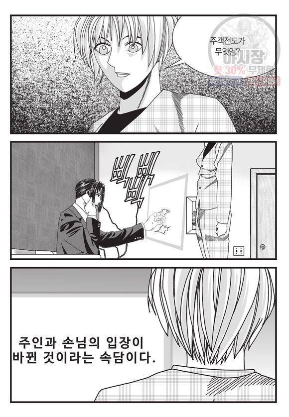 도시정벌 11부 118화 54