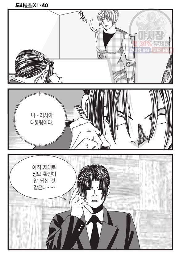 도시정벌 11부 118화 55