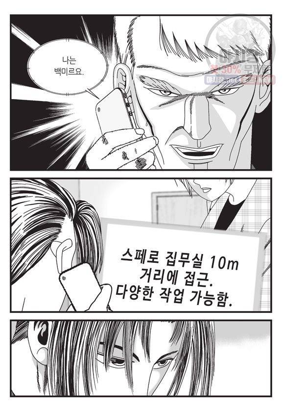 도시정벌 11부 118화 56