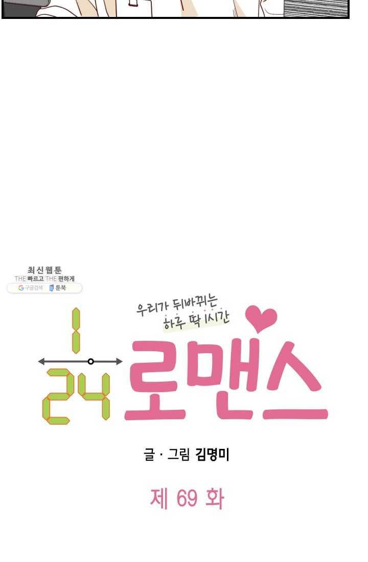 24분의 1 로맨스 69화 7