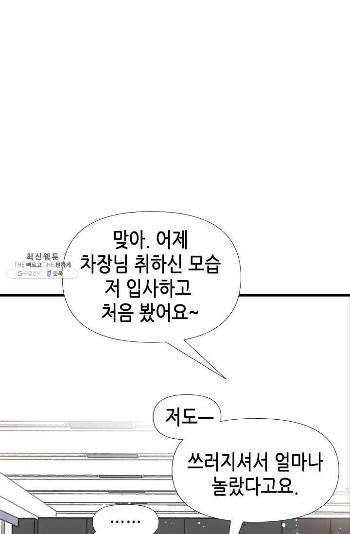 24분의 1 로맨스 69화 8