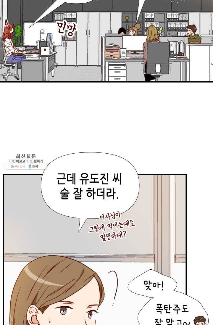 24분의 1 로맨스 69화 9