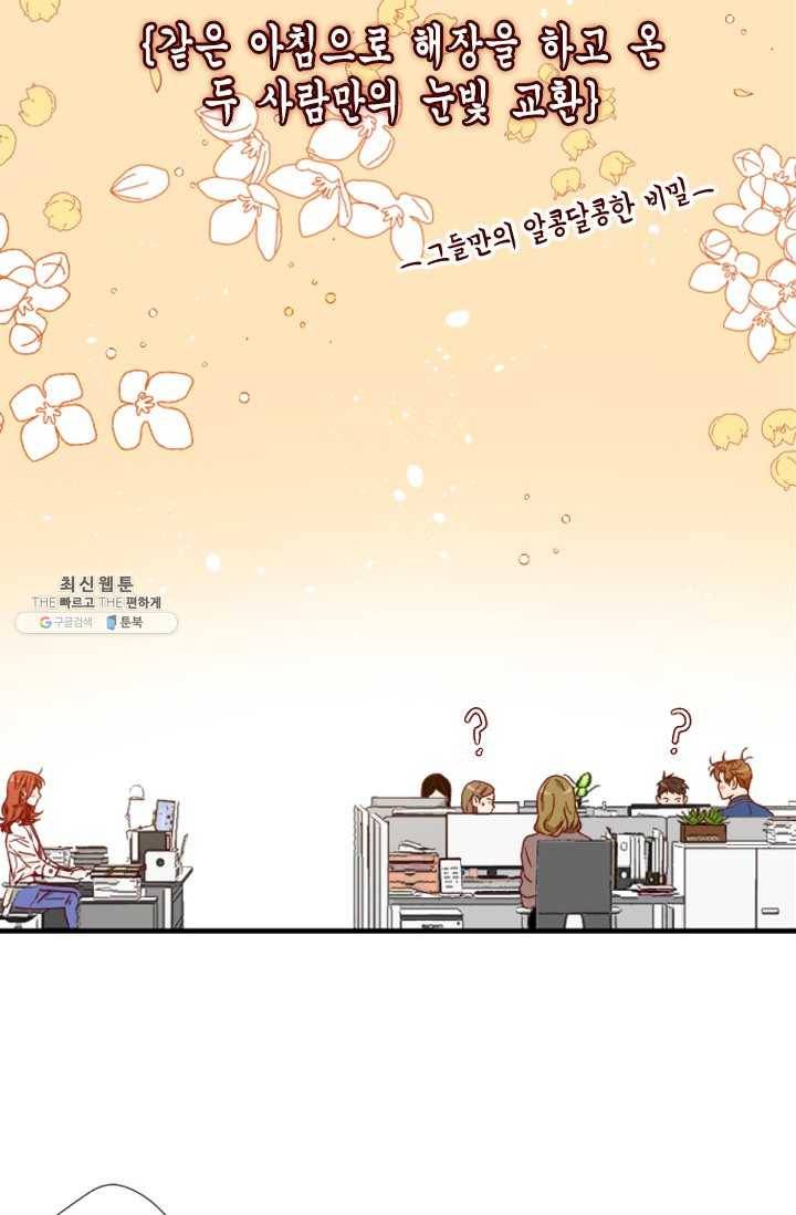 24분의 1 로맨스 69화 14