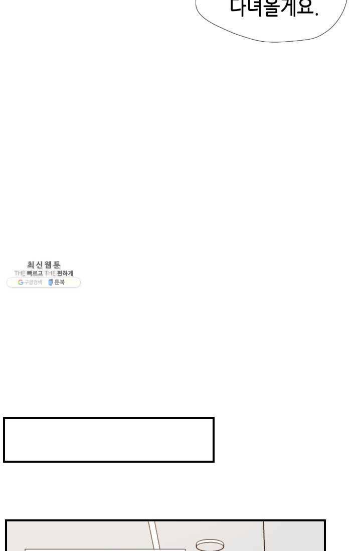 24분의 1 로맨스 69화 16