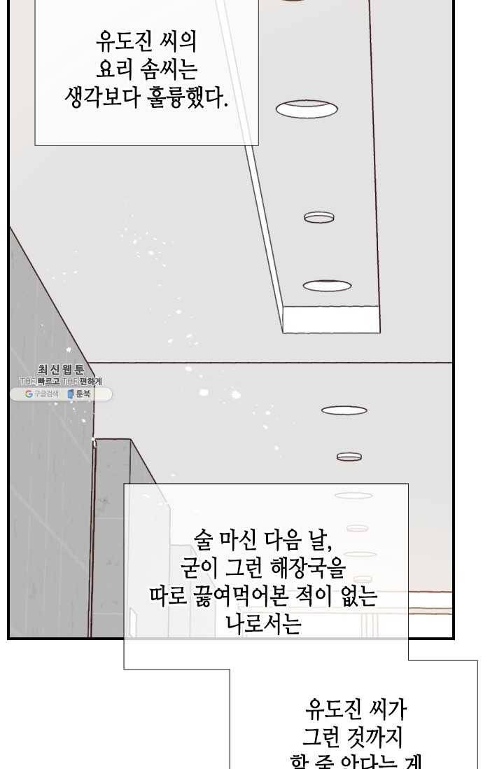 24분의 1 로맨스 69화 17
